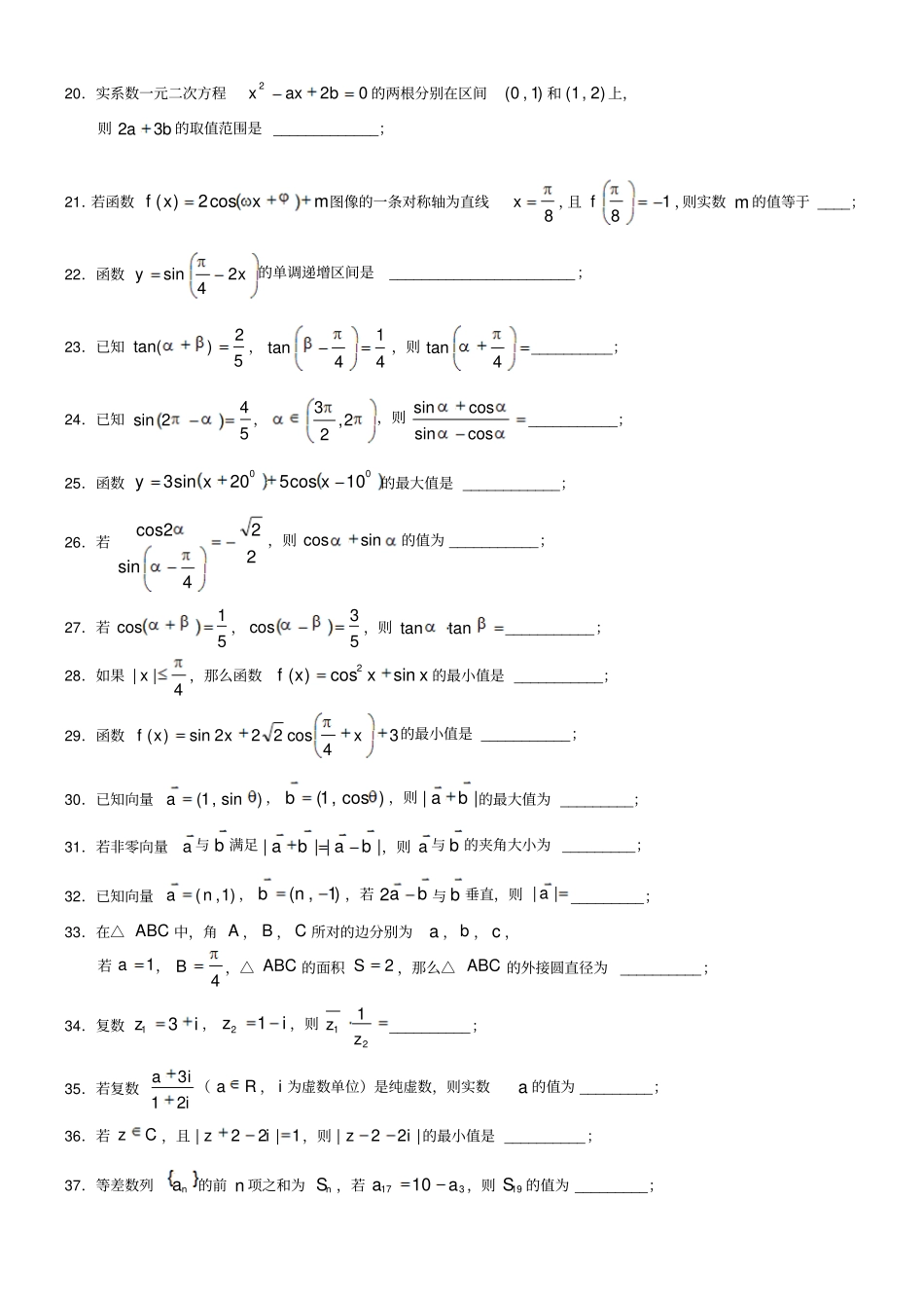 高考数学填空题100题_第2页