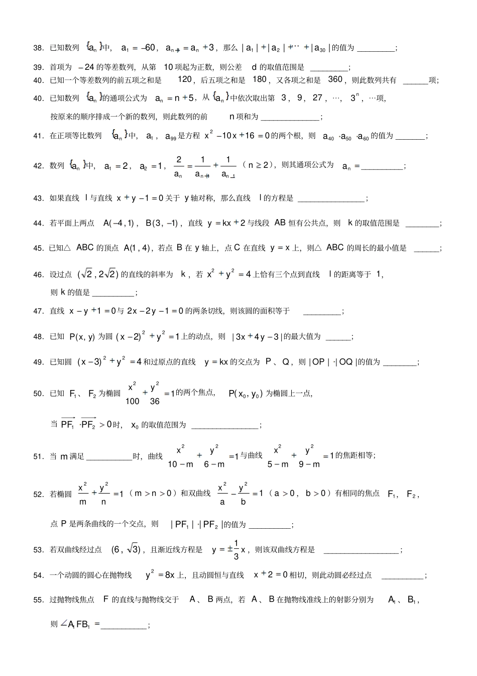 高考数学填空题100题_第3页