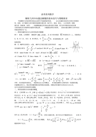 高考数学复习点拨解析几何中向量法解题的基本技巧与策略探求