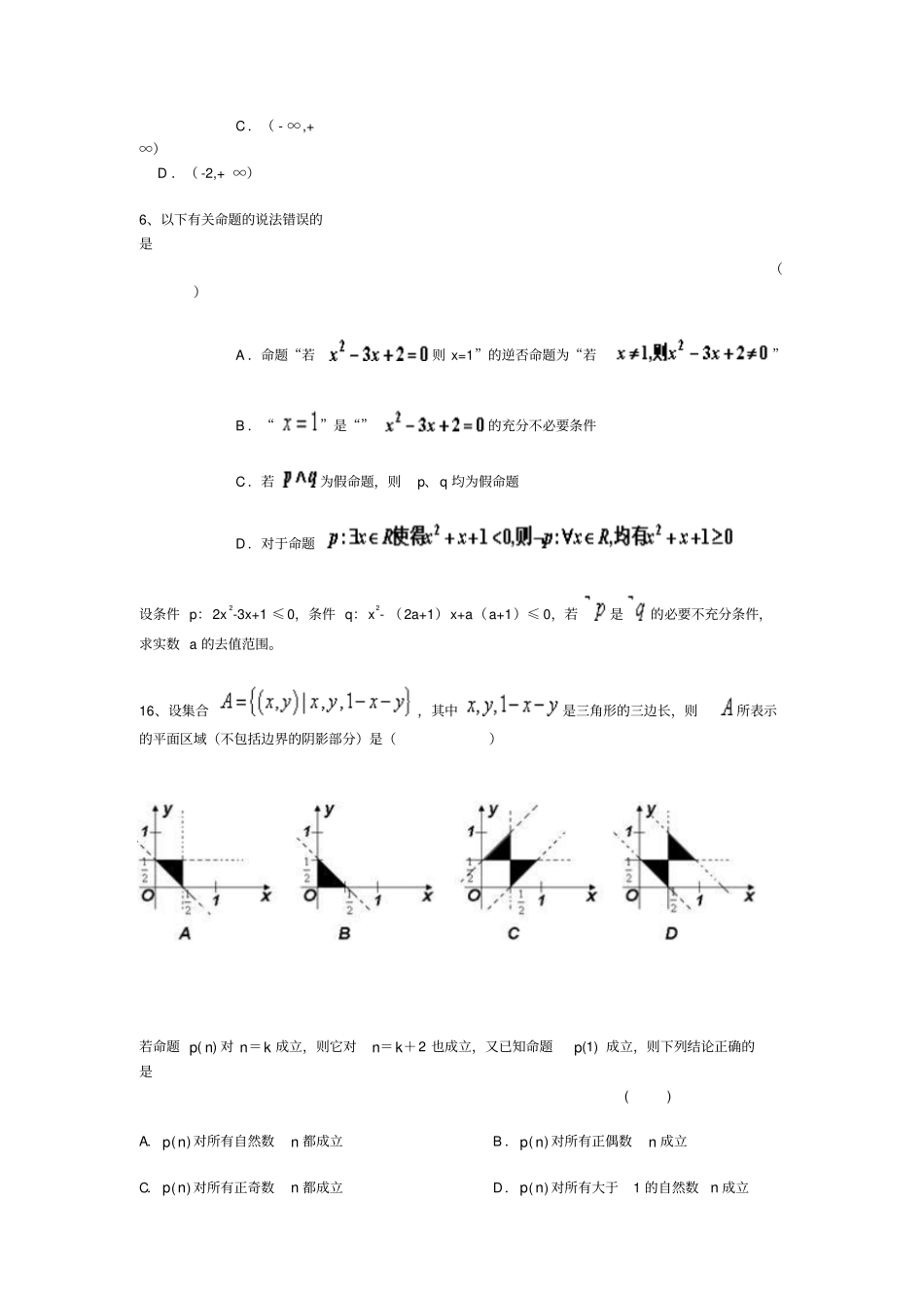 高考数学复习总结简易逻辑练习题目_第2页