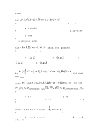 高考数学复习总结简易逻辑练习题目