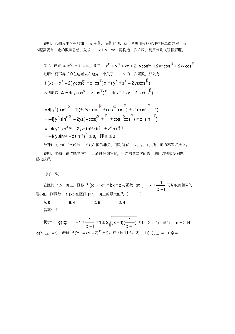 高考数学巧用判别式_第2页