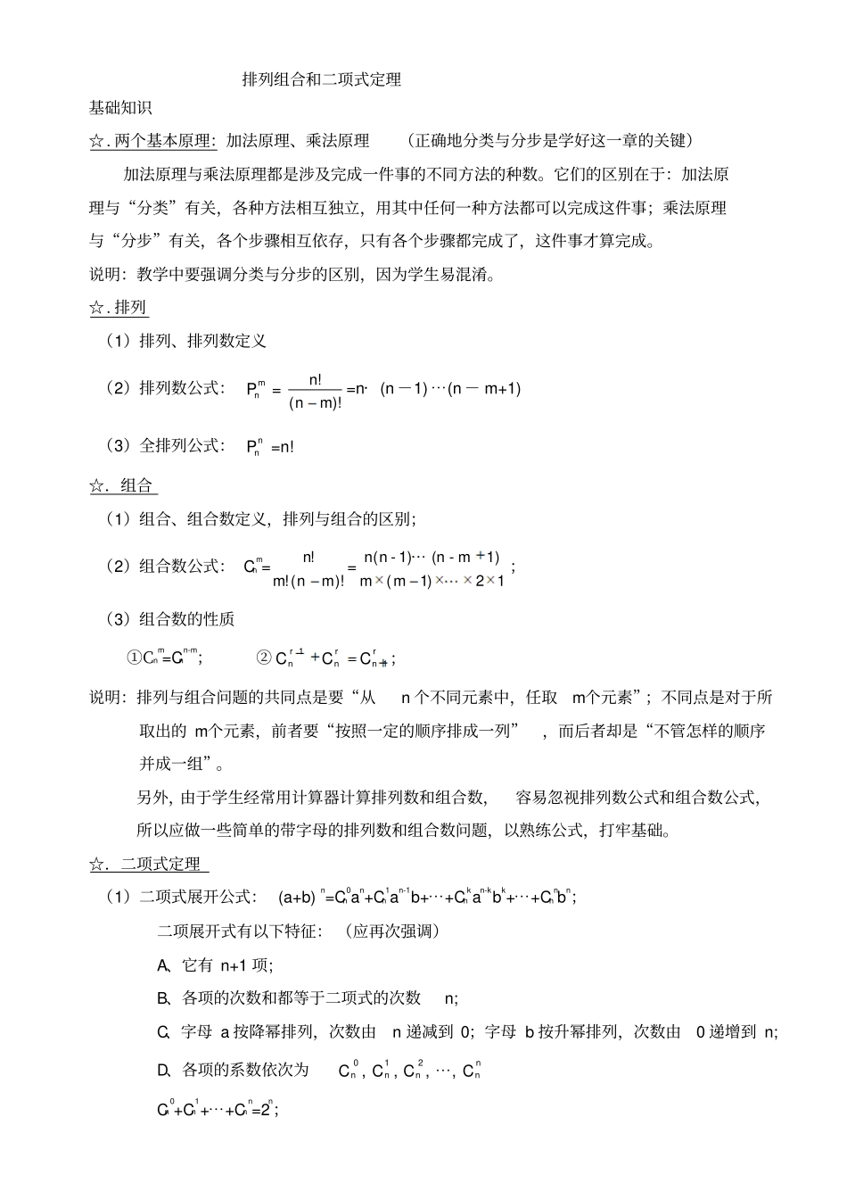 高考数学排列组合与项式定理_第1页