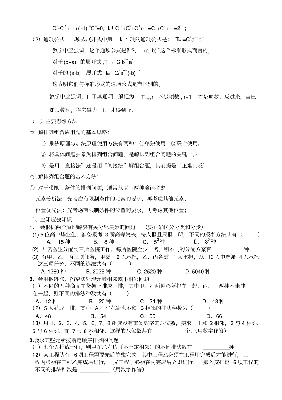 高考数学排列组合与项式定理_第2页