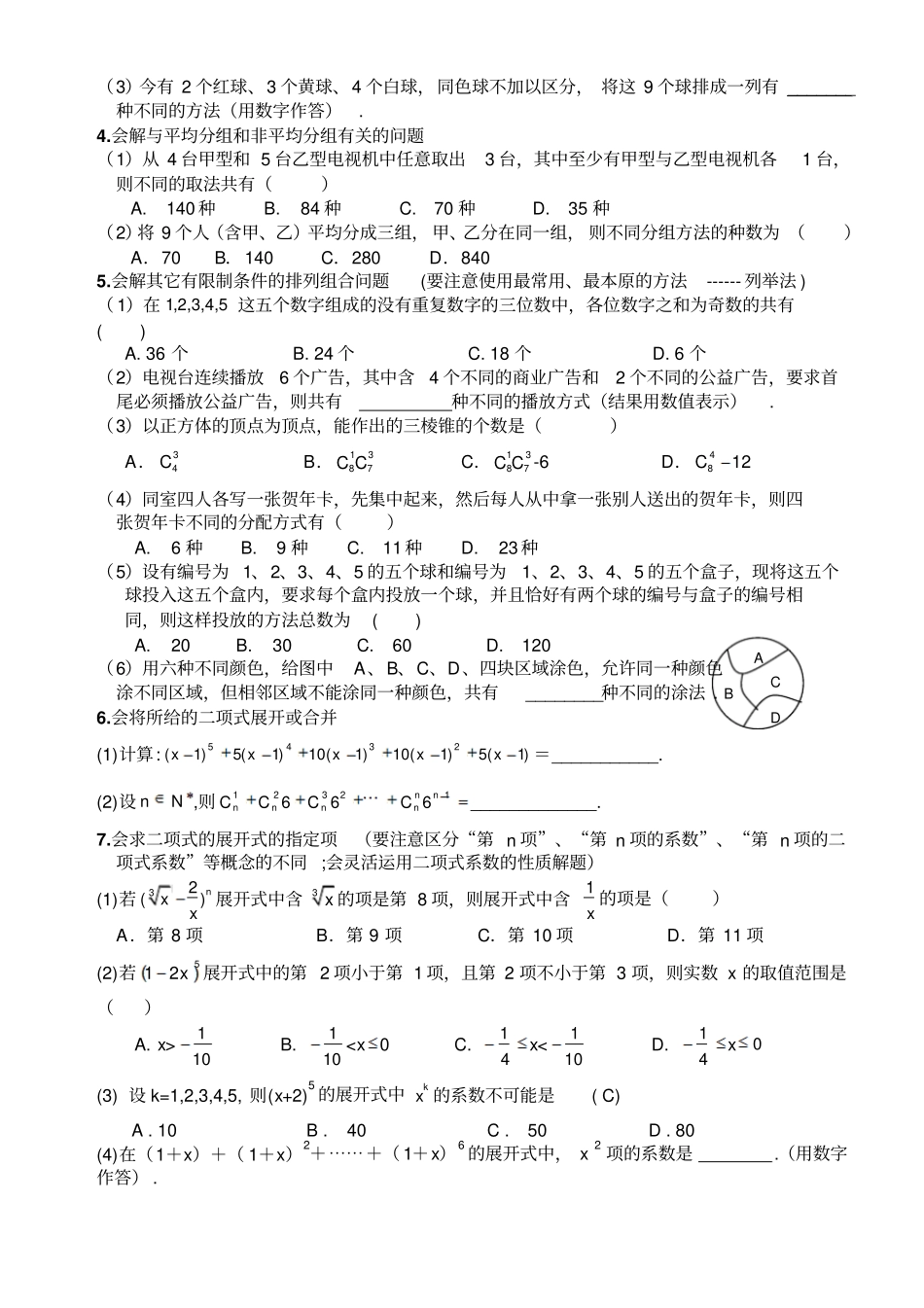 高考数学排列组合与项式定理_第3页