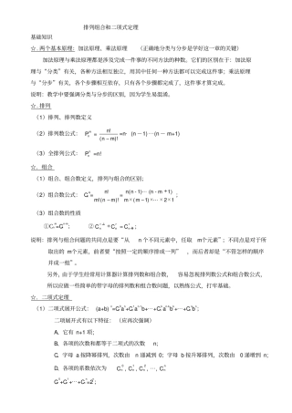 高考数学排列组合与项式定理