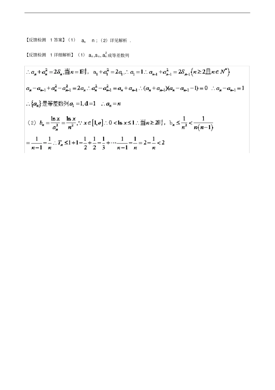 高考数学常用的解题技巧因式分解法_第2页