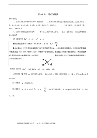 高考数学常用的解题技巧因式分解法
