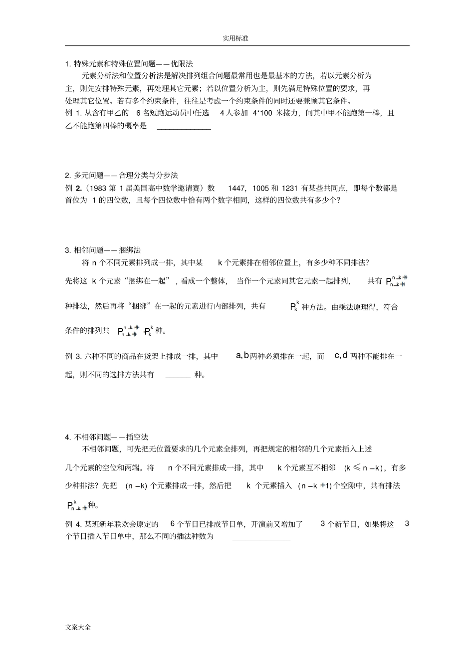 高考数学排列组合常见方法_第2页