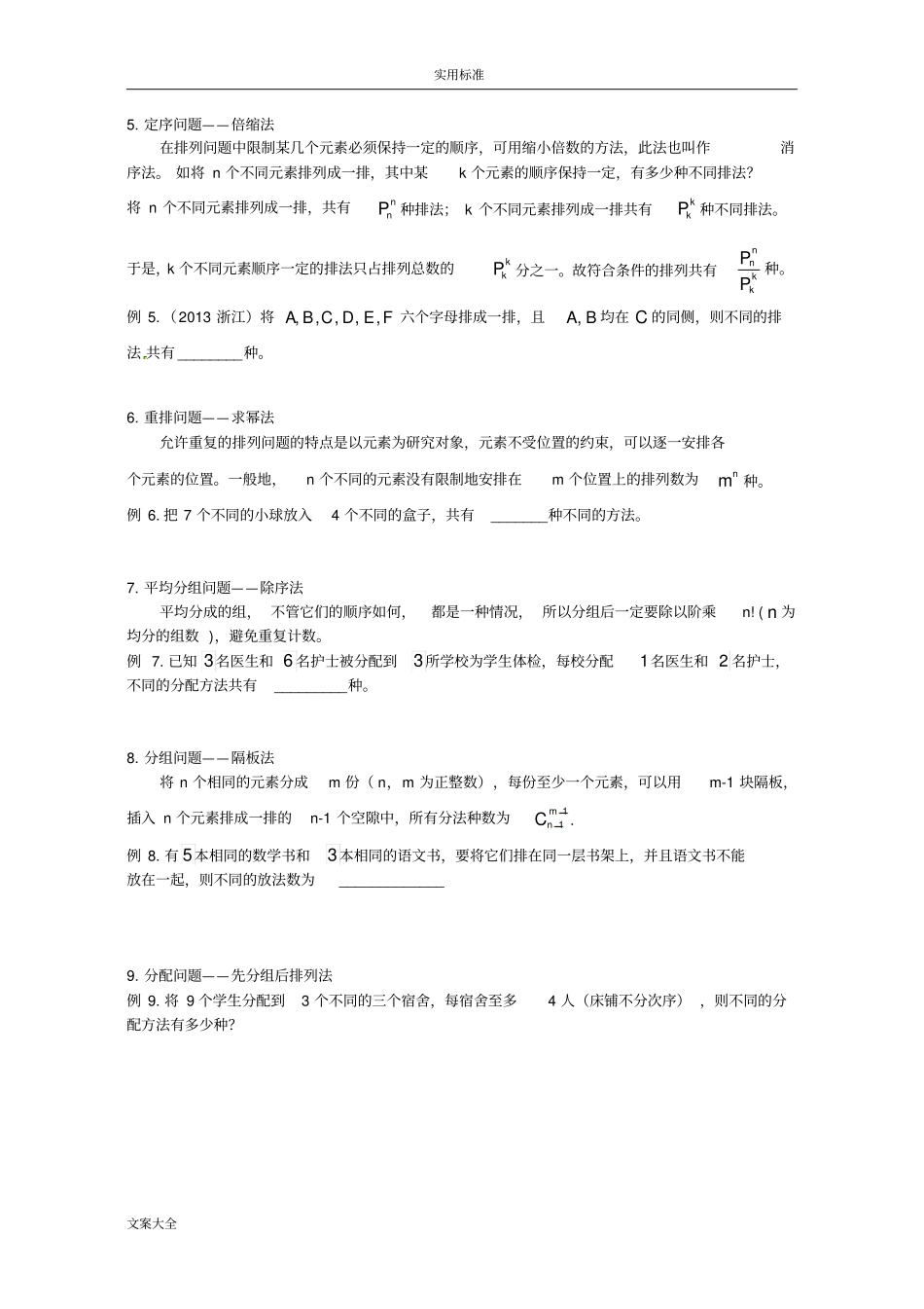 高考数学排列组合常见方法_第3页