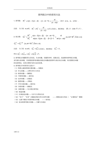 高考数学排列组合常见方法