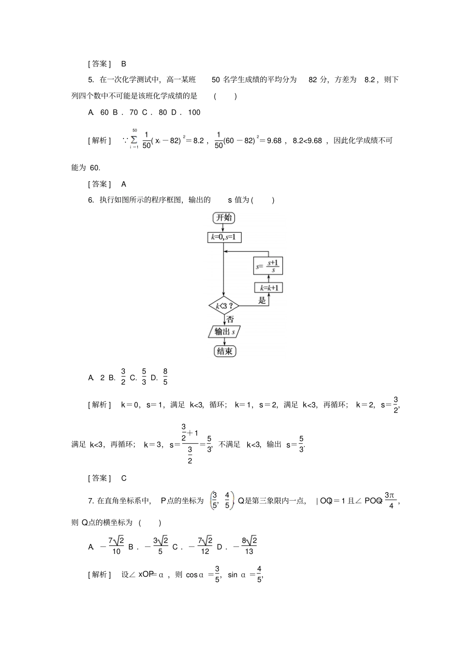 高考数学小题专项,限时突破限时标准练6理_第2页