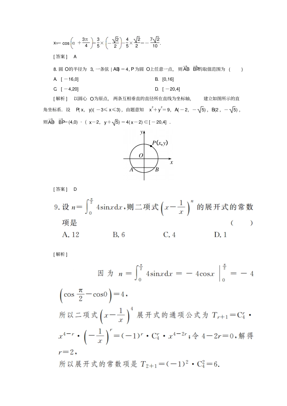 高考数学小题专项,限时突破限时标准练6理_第3页