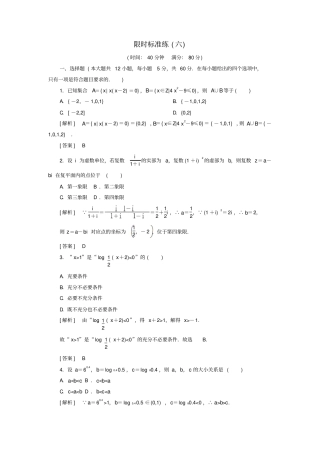 高考数学小题专项,限时突破限时标准练6理