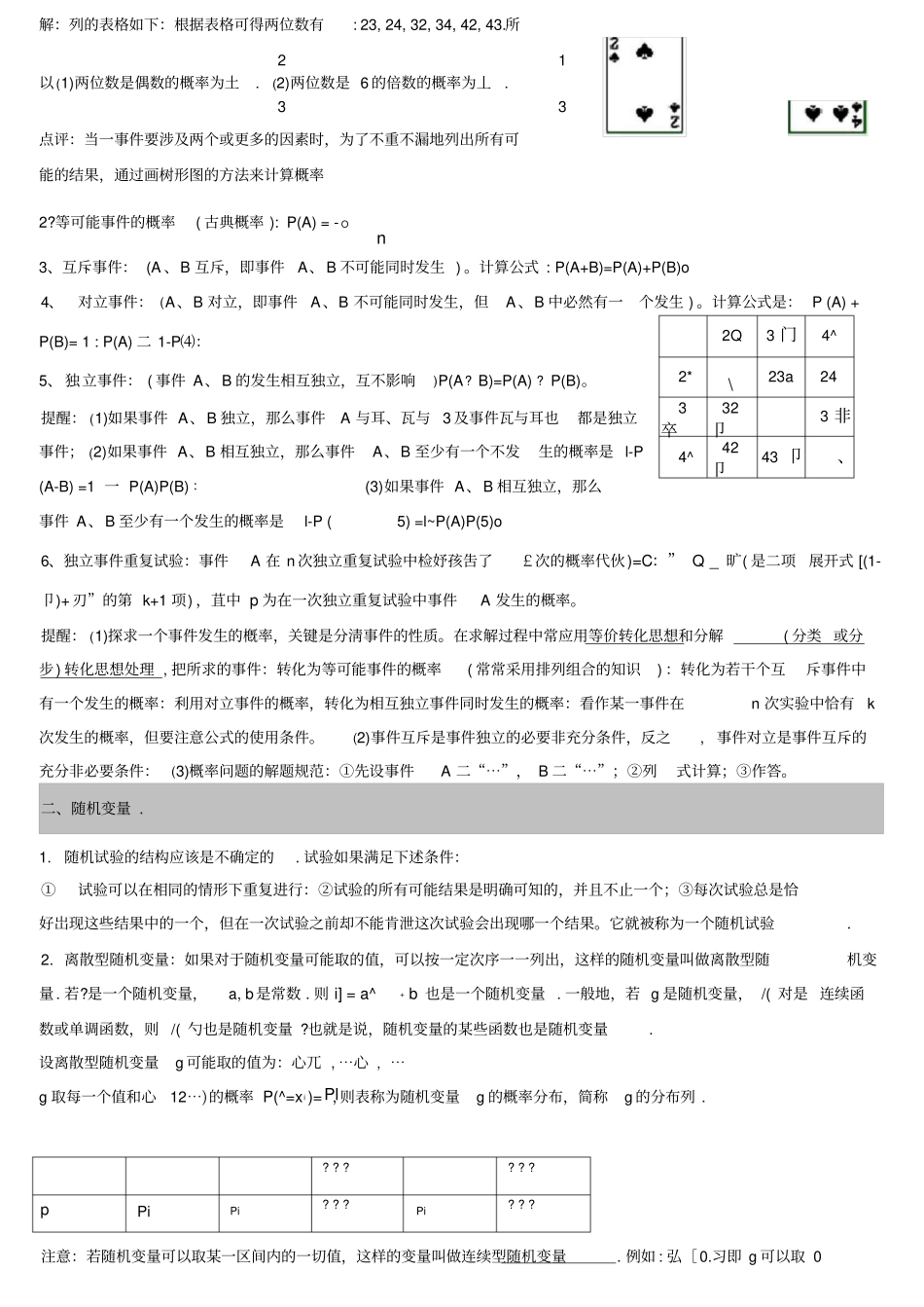 高考数学概率与统计部分知识点梳理_第3页