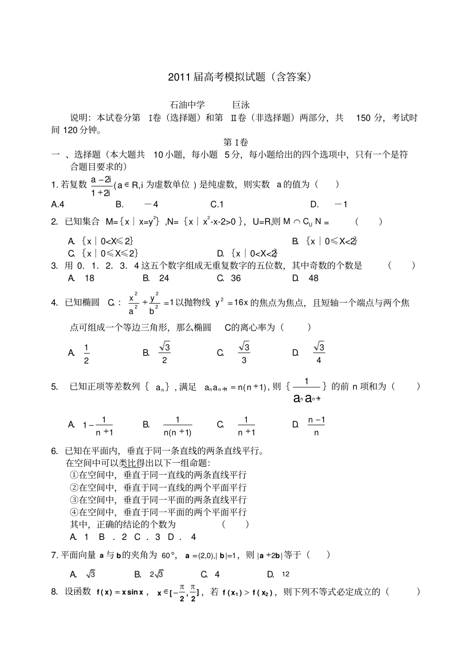 高考数学模拟试题及答案_第1页