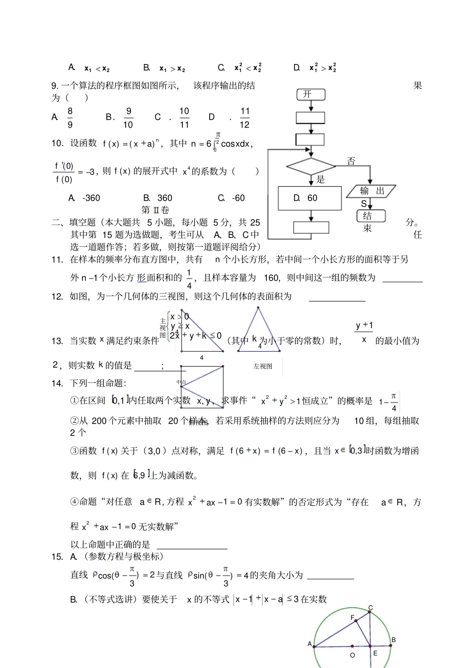 高考数学模拟试题及答案_第2页