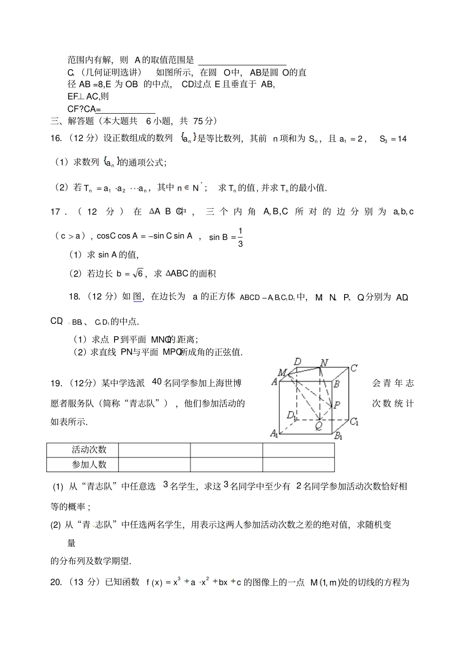 高考数学模拟试题及答案_第3页