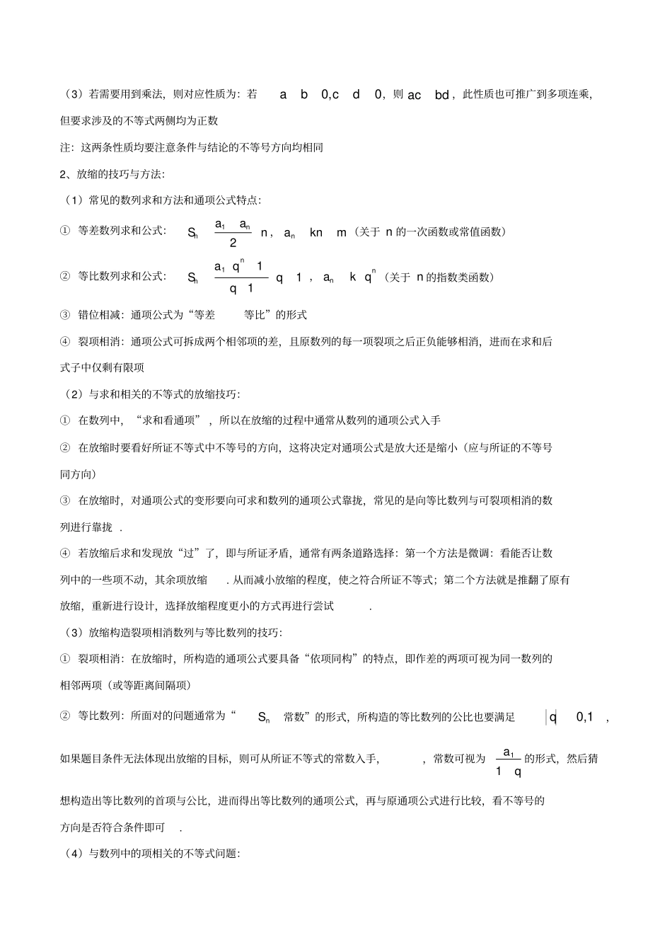 高考数学大一轮复习热点聚焦与扩展专题38数列中的不等问题_第2页