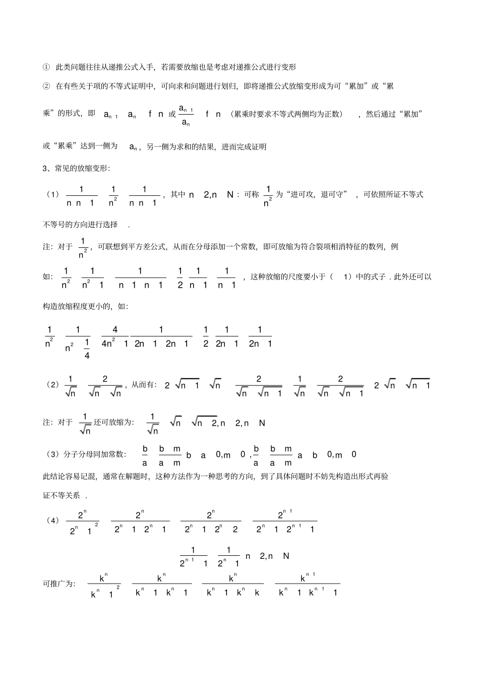 高考数学大一轮复习热点聚焦与扩展专题38数列中的不等问题_第3页