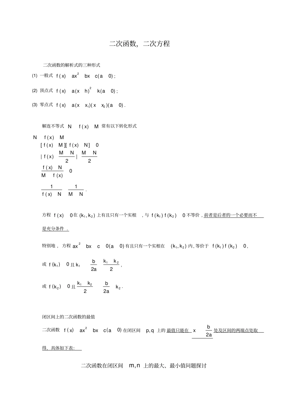 高考数学所有公式及结论总结大全_第3页