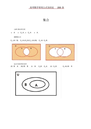 高考数学所有公式及结论总结大全