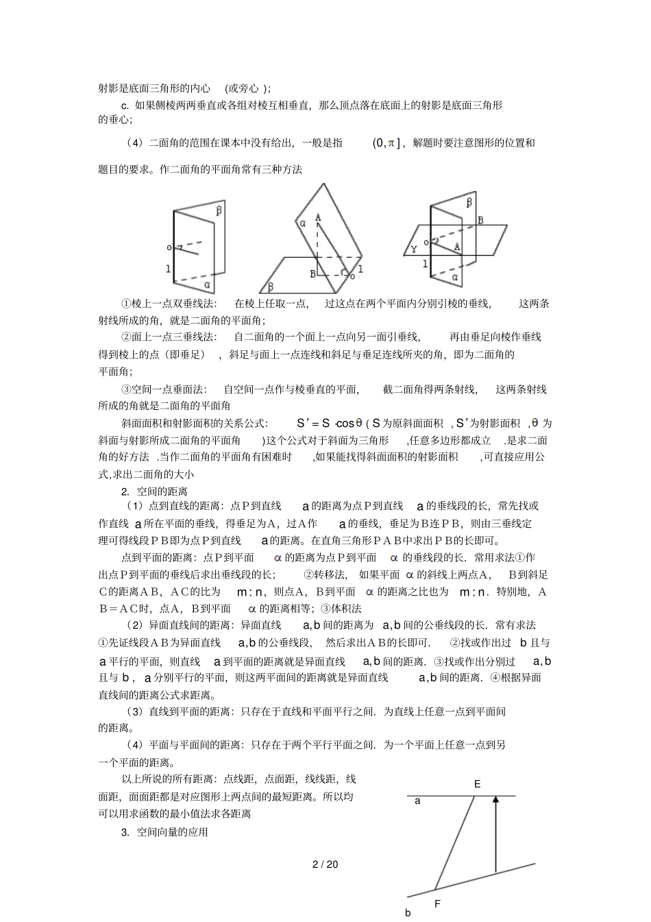 高考数学期末复习必备试题空间夹角和距离_第2页