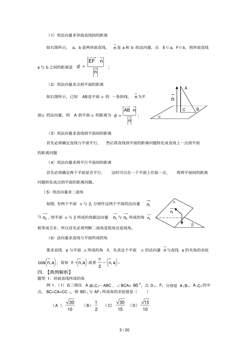 高考数学期末复习必备试题空间夹角和距离_第3页
