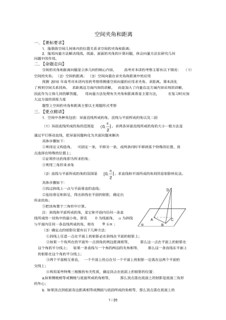 高考数学期末复习必备试题空间夹角和距离