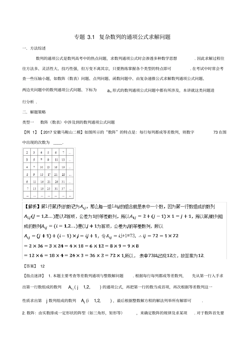 高考数学玩转压轴题专题1复杂数列的通项公式求解问题_第1页