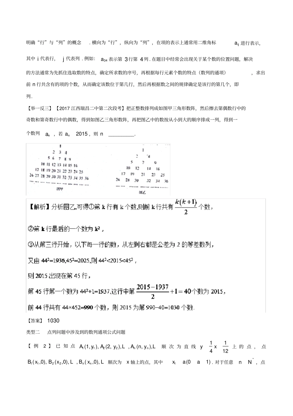 高考数学玩转压轴题专题1复杂数列的通项公式求解问题_第2页