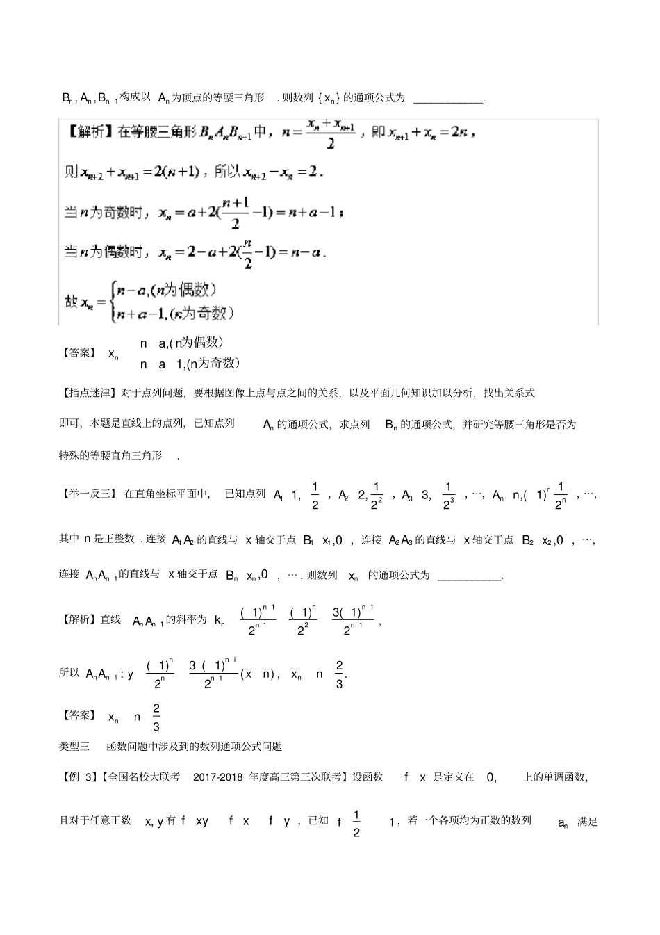 高考数学玩转压轴题专题1复杂数列的通项公式求解问题_第3页