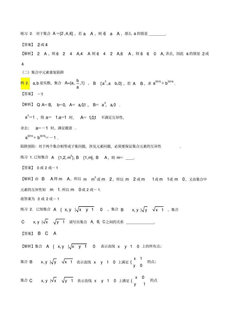 高考数学破解命题陷阱专题01集合的解题技巧_第2页