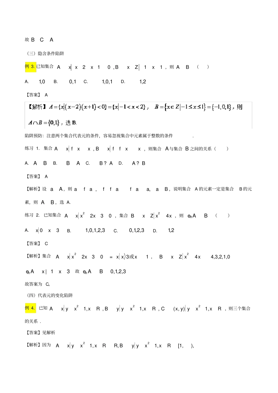 高考数学破解命题陷阱专题01集合的解题技巧_第3页