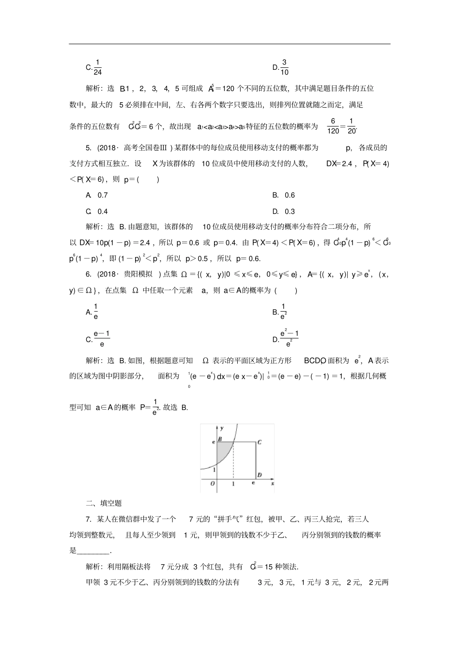高考数学突破热点分层教学专项概率、离散型随机变量及其分布列专题强化训练_第2页