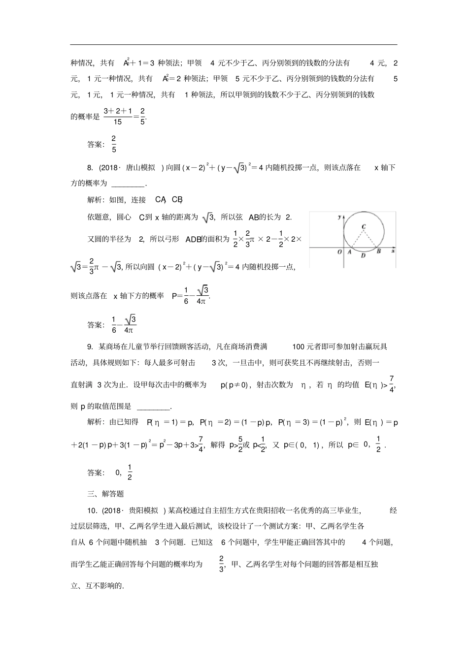 高考数学突破热点分层教学专项概率、离散型随机变量及其分布列专题强化训练_第3页