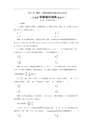 高考数学突破热点分层教学专项概率、离散型随机变量及其分布列专题强化训练