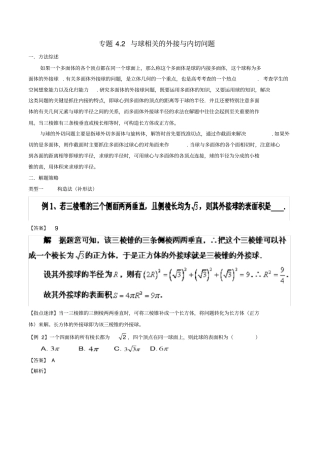 高考数学玩转压轴题专题2与球相关的外接与内切问题