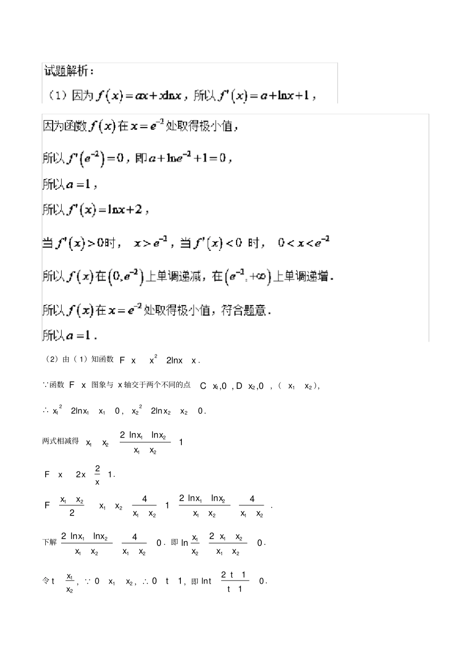 高考数学玩转压轴题专题15超越方程反解难巧妙构造变简单_第2页