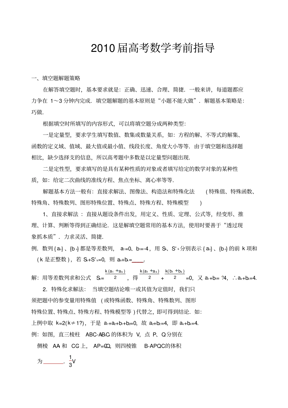 高考数学考前指导_第1页