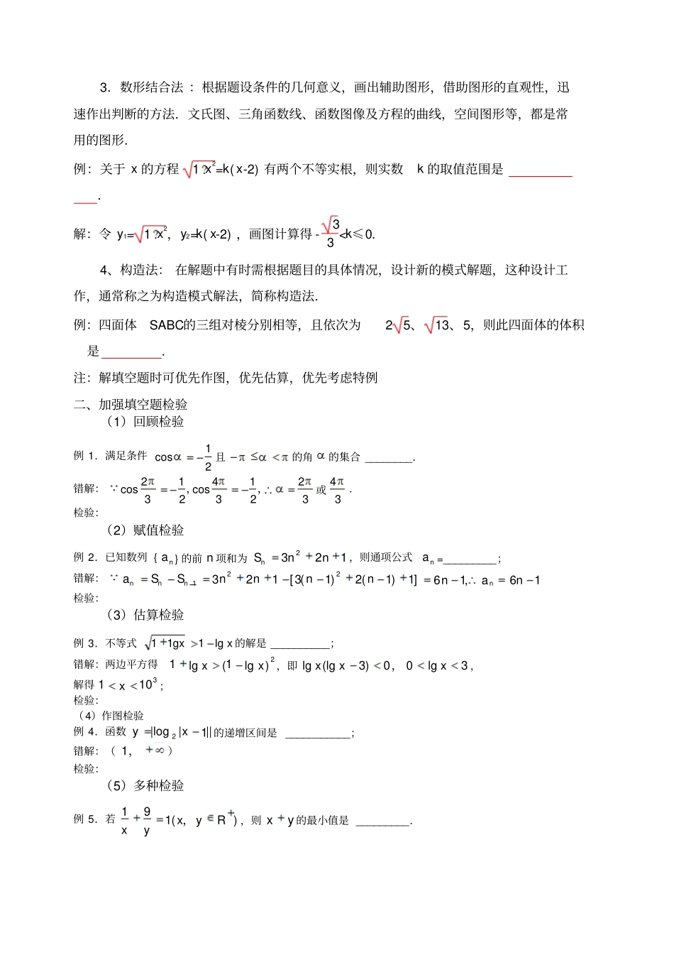 高考数学考前指导_第2页
