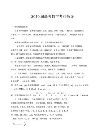 高考数学考前指导