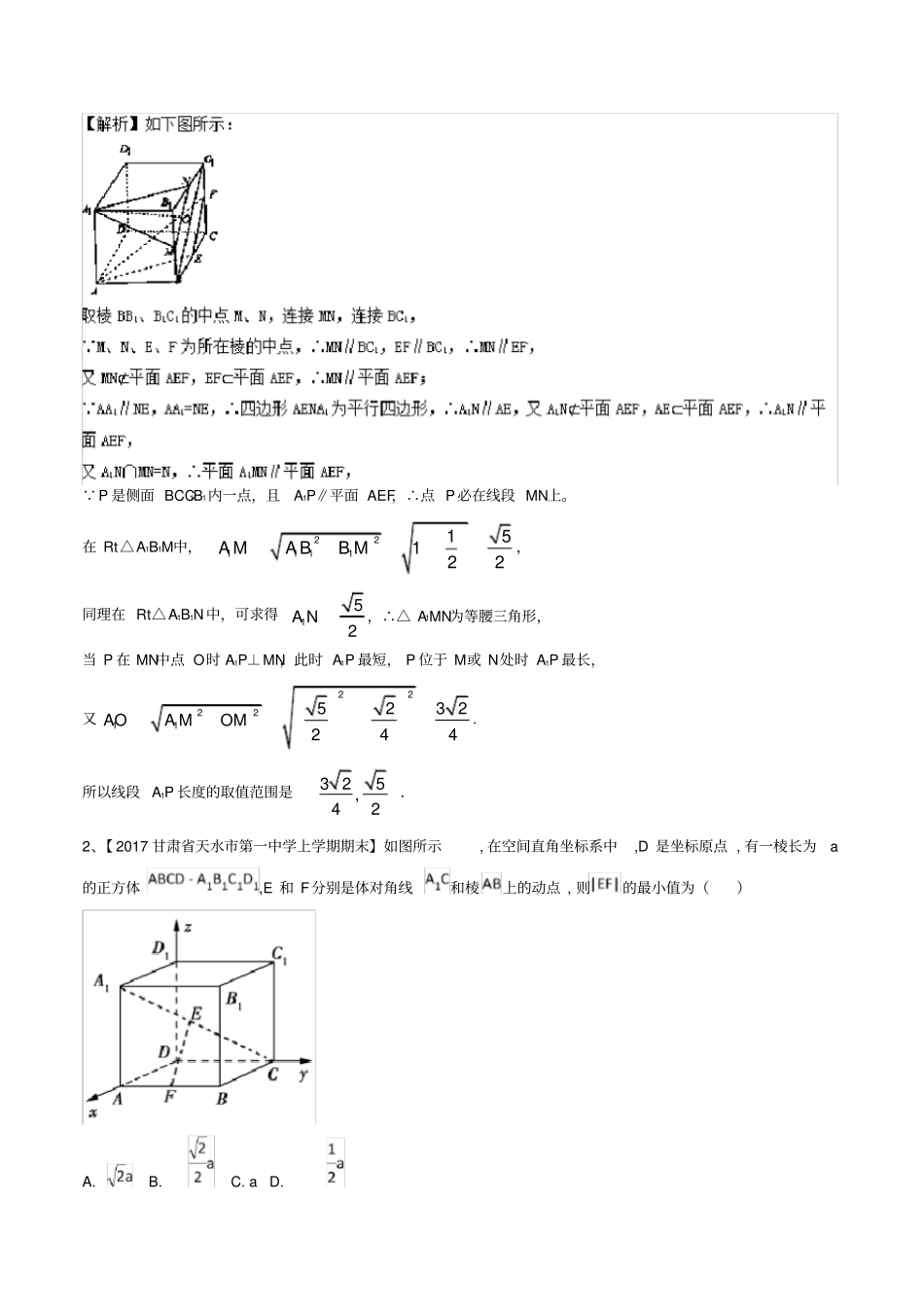 高考数学玩转压轴题专题4立体几何中最值问题_第3页