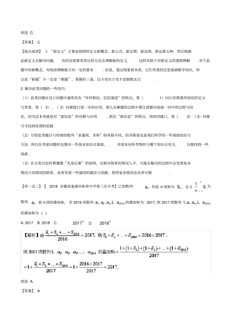高考数学玩转压轴题专题2复杂数列的求和问题_第2页