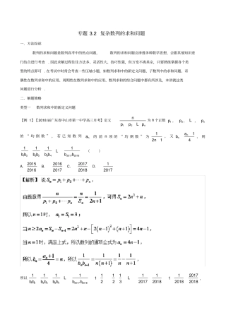 高考数学玩转压轴题专题2复杂数列的求和问题