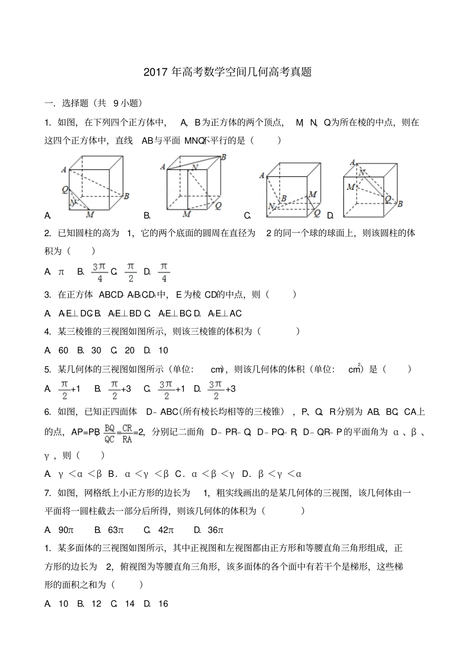 高考数学空间几何高考真题_第1页
