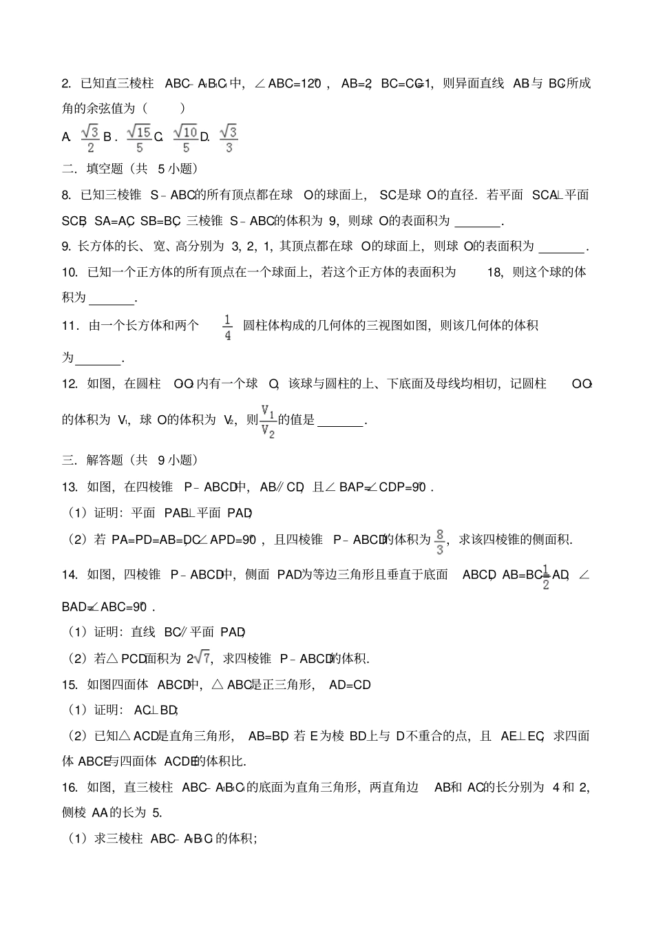 高考数学空间几何高考真题_第2页