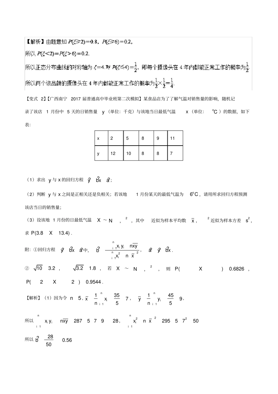 高考数学考点48正态分布试题解读与变式_第3页