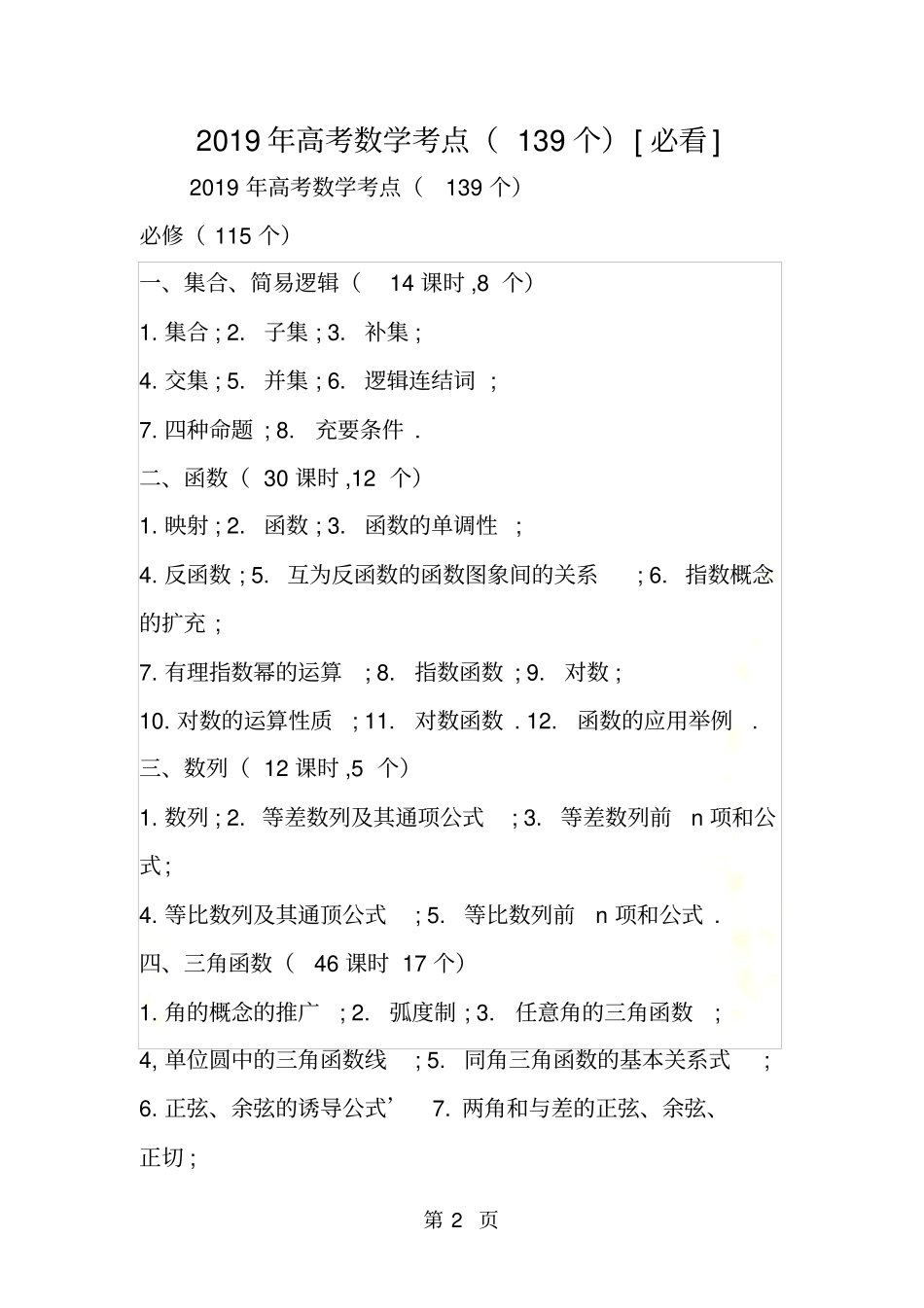 高考数学考点139个必看_第2页