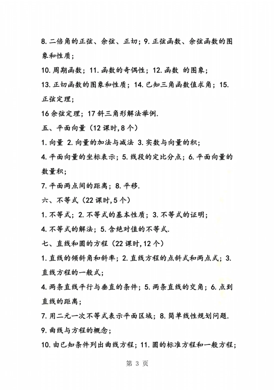 高考数学考点139个必看_第3页